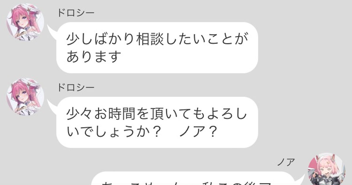 勝利の女神:NIKKE ノアはドロシー様の相談相手になるようです【宣伝