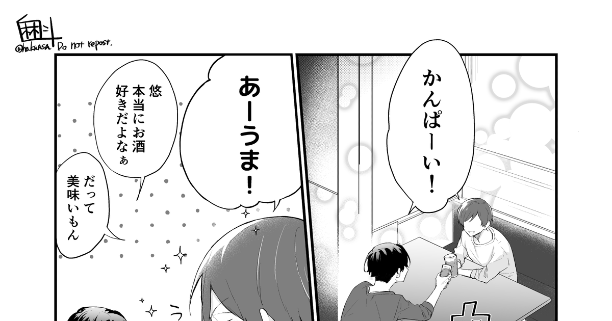 Bl 両片思いの飲み会 白麻斗のマンガ 漫画 創作bl オリジナルbl Pixiv