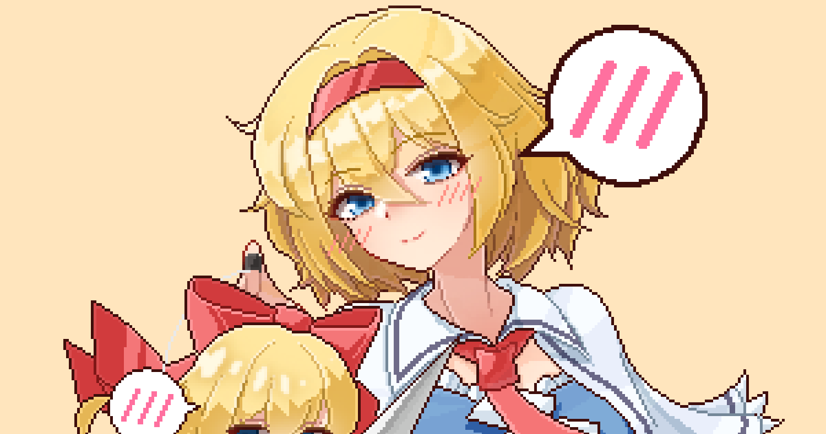 Touhou Project Pixel Art Large Breasts アリス・マーガトロイド Pixiv