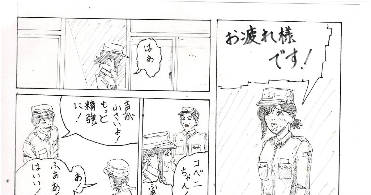 防衛大学校 指導を受けるコベニ学生 毛のマンガ 漫画 コベニちゃん コベニ Pixiv