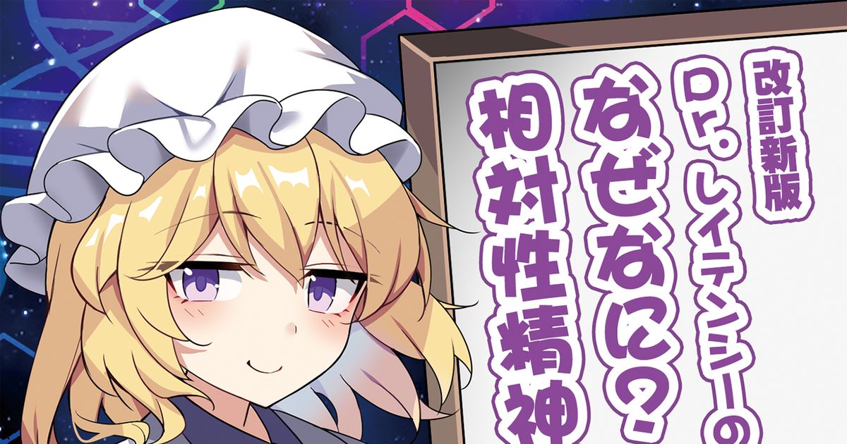 こちら秘封探偵事務所 東方Project二次創作 浅木原忍 - 少年漫画