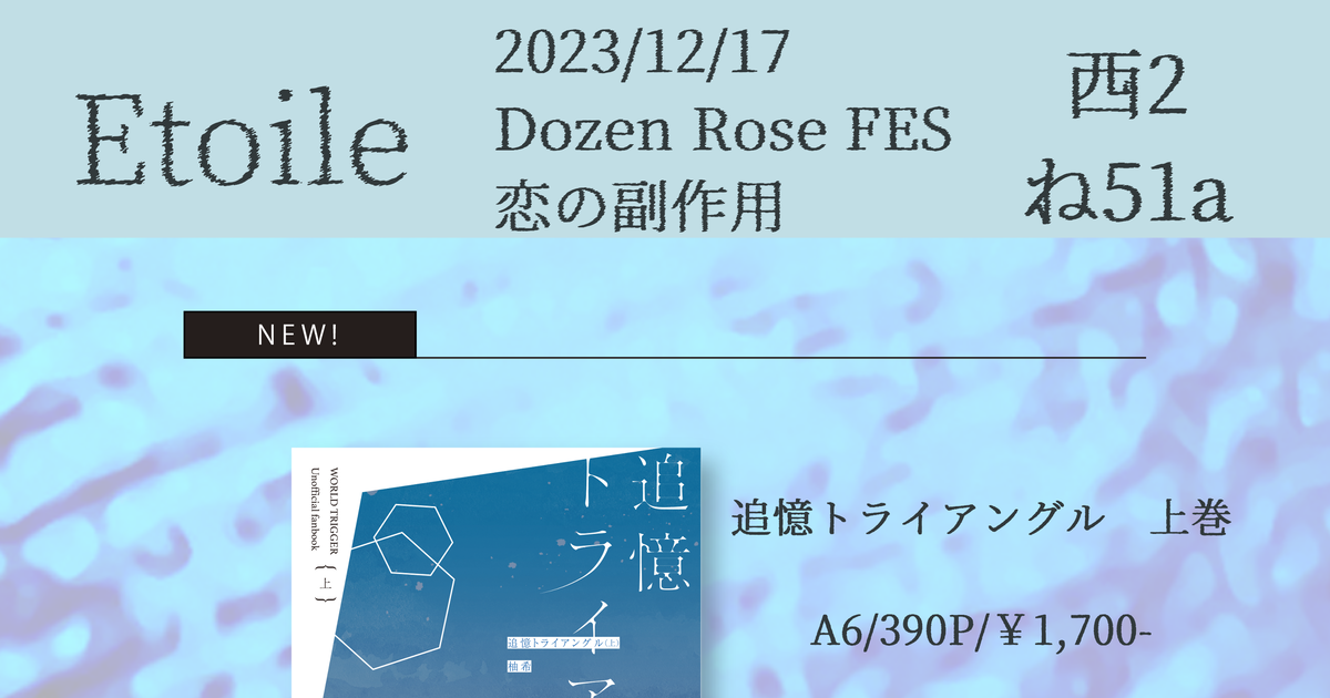 お品書き 【12/17 Dozen Rose FES.2023】お品書き - 柚希のイラスト