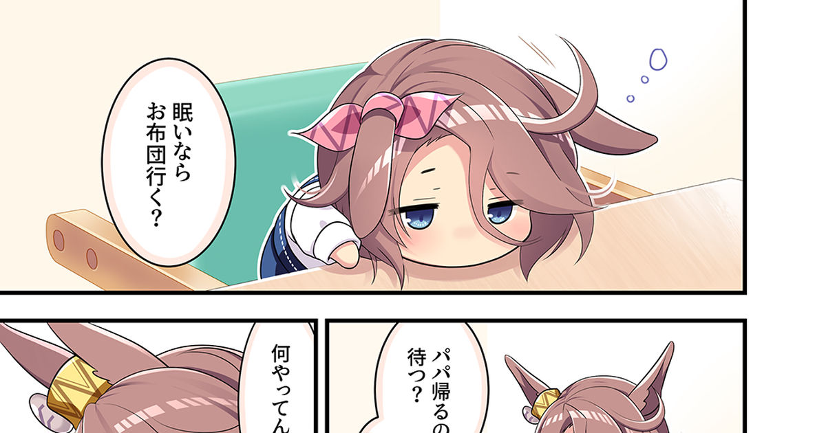 ナリタタイシン(ウマ娘) 人妻タイシンの存在しない記憶 - オダワラハコネ/(日)ａ21aのマンガ #漫画 #ウマ娘プリティーダービー  #ビワハヤヒデ(ウマ娘) - pixiv