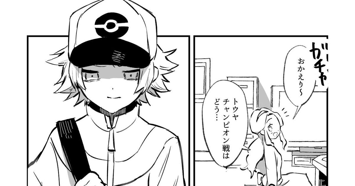 ポケモンBW 君としたいことがたくさんあったんだ - 美花 鈴蘭のマンガ