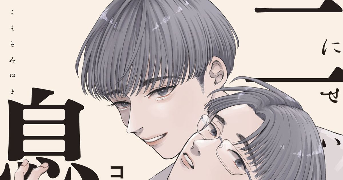 創作BL 【商業BL】コミックス1話試し読み - コモトミのマンガ #漫画