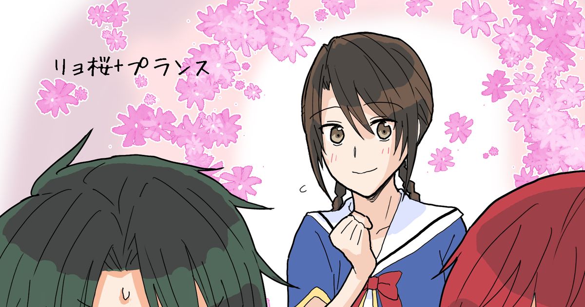 リョ桜 リョ桜王子のweb再録 なごものマンガ リョ桜王子 Pixiv