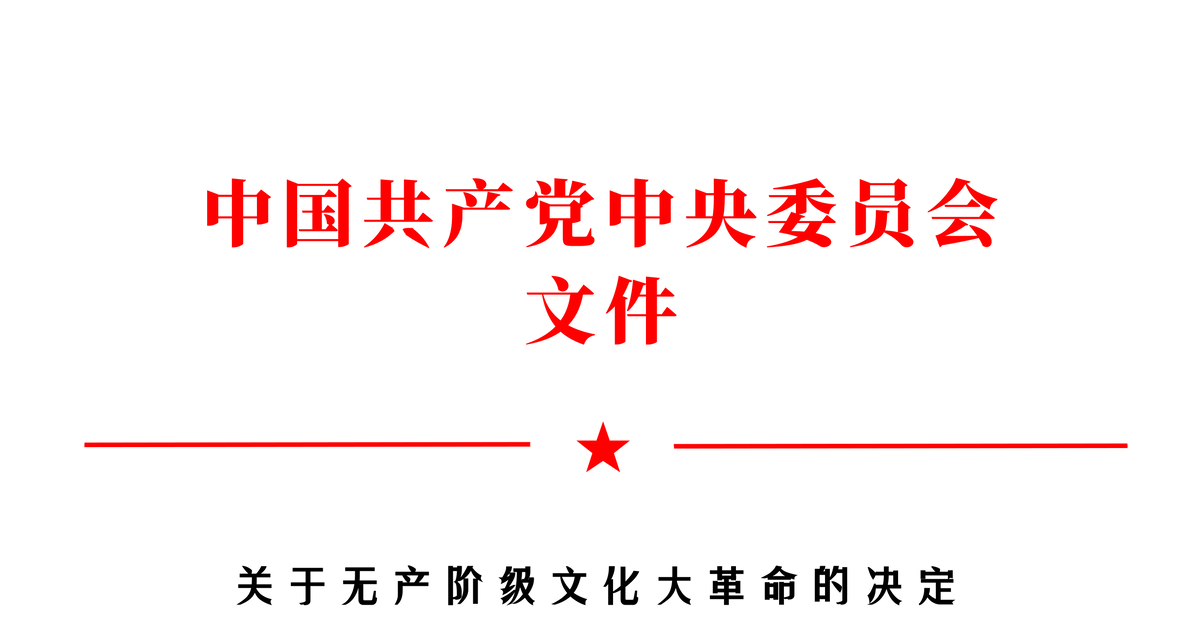 communism, communist party, soviet pixiv / 《中国共产党中央委员会 