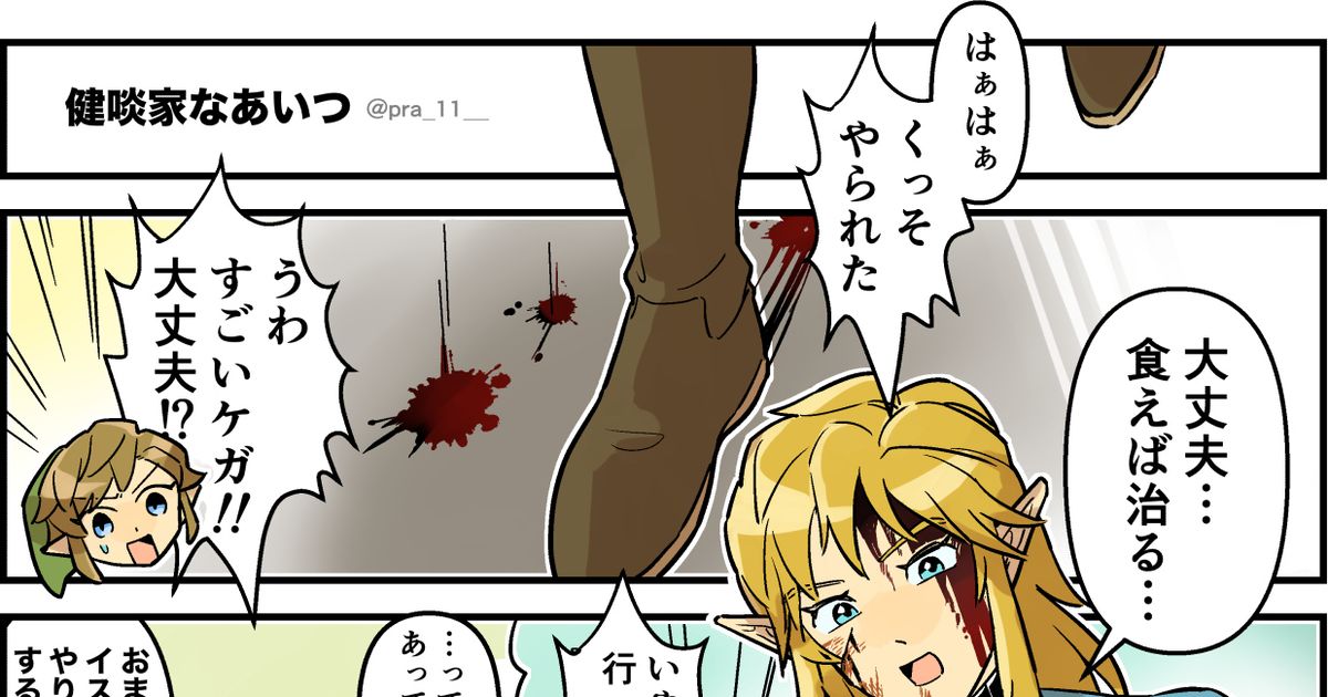 ゼルダの伝説 健啖家なあいつ ４コマ - pramaiのマンガ #漫画 #リンク ...