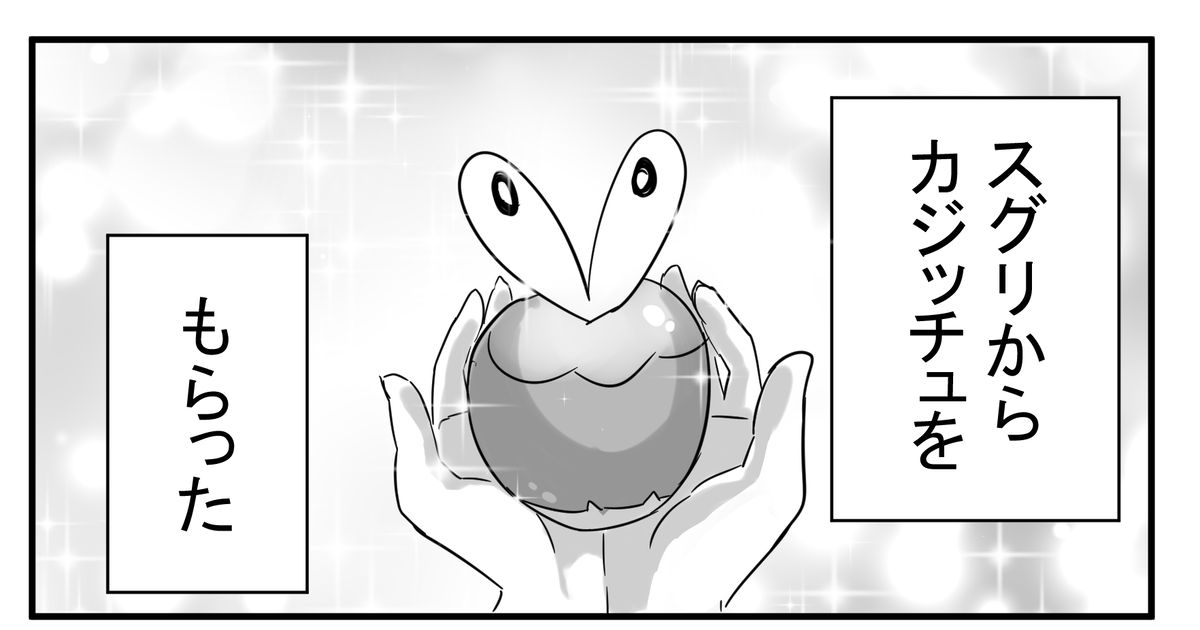 ポケモンSV カジッチュとスグアオ - うぃっすのマンガ #漫画 #ポケモン #スグアオ - pixiv