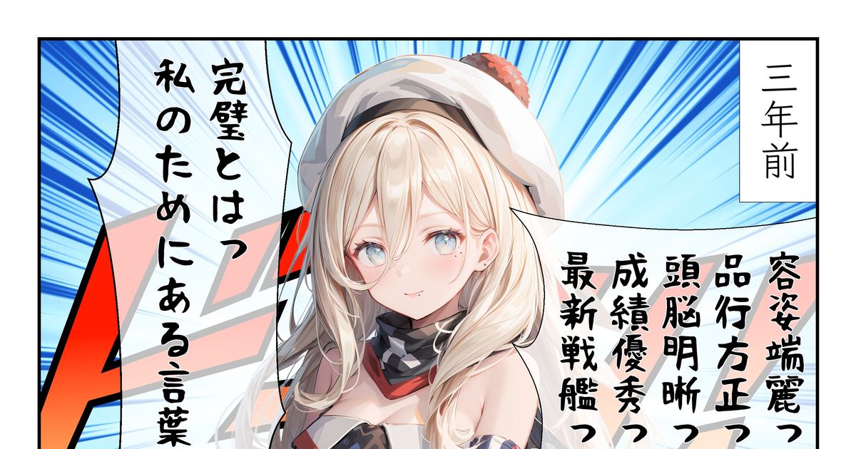 艦これ リシュリューさん進水日 あれっくす配信＆aiお絵描きのマンガ 漫画 艦隊これくしょん リシュリュー Pixiv 7272