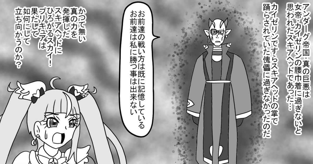ひろがるスカイ!プリキュア 最終決戦スキアヘッド - 鉄獣28号のマンガ 