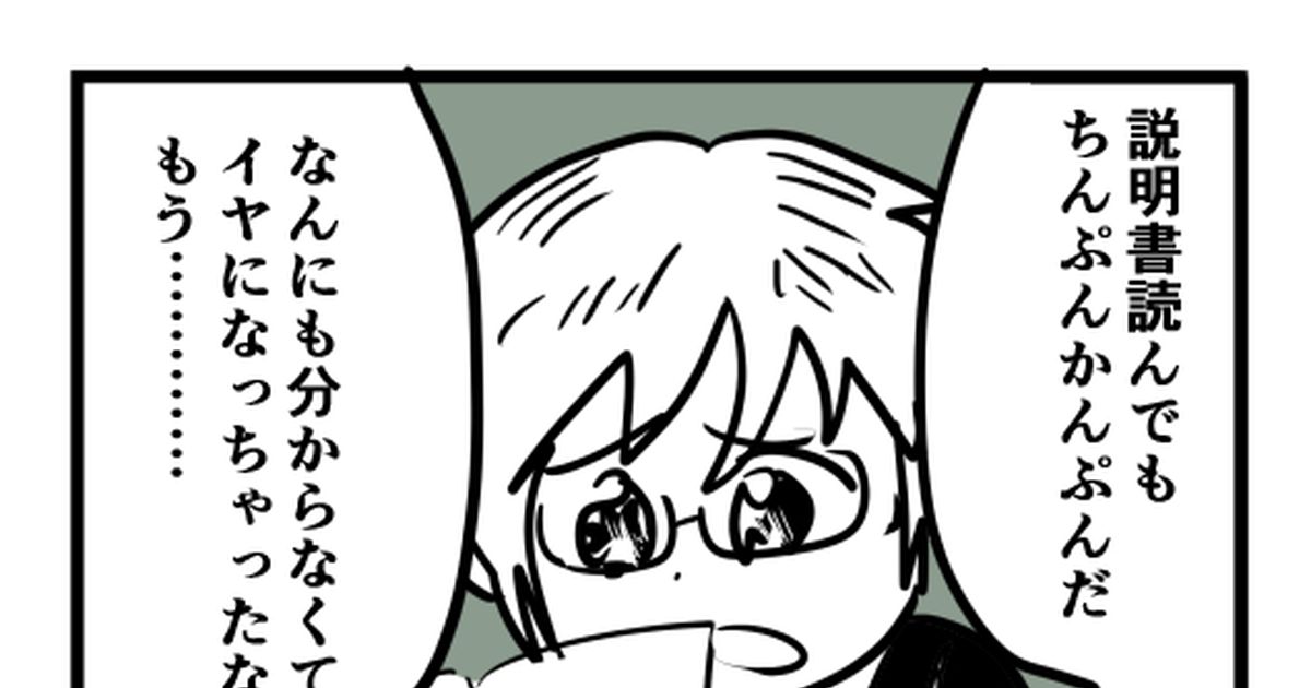 オリジナル 説明書と説明書がついてくるやつあるよねって話 ロッテンマイヤーのマンガ 漫画 4コマ 4コマ漫画 Pixiv 2020