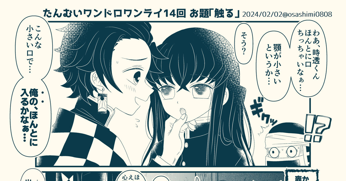 腐滅の刃 たんむいと恵方巻き - おさしみのマンガ #漫画 #たんむい - pixiv