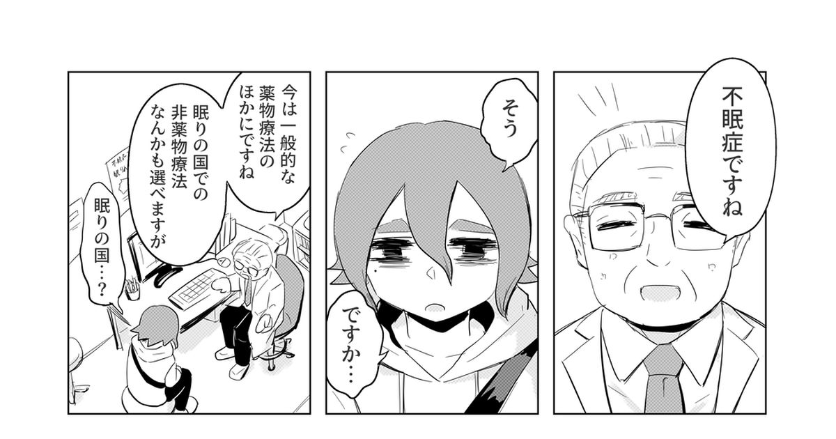 オリジナル 愛しの我が家 - アボガド6のマンガ #漫画 #不眠症 #羊 - pixiv