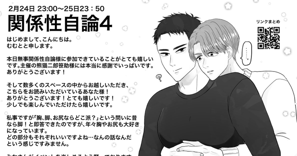 original bl / 関係性自論4ありがとうございました / February 29th