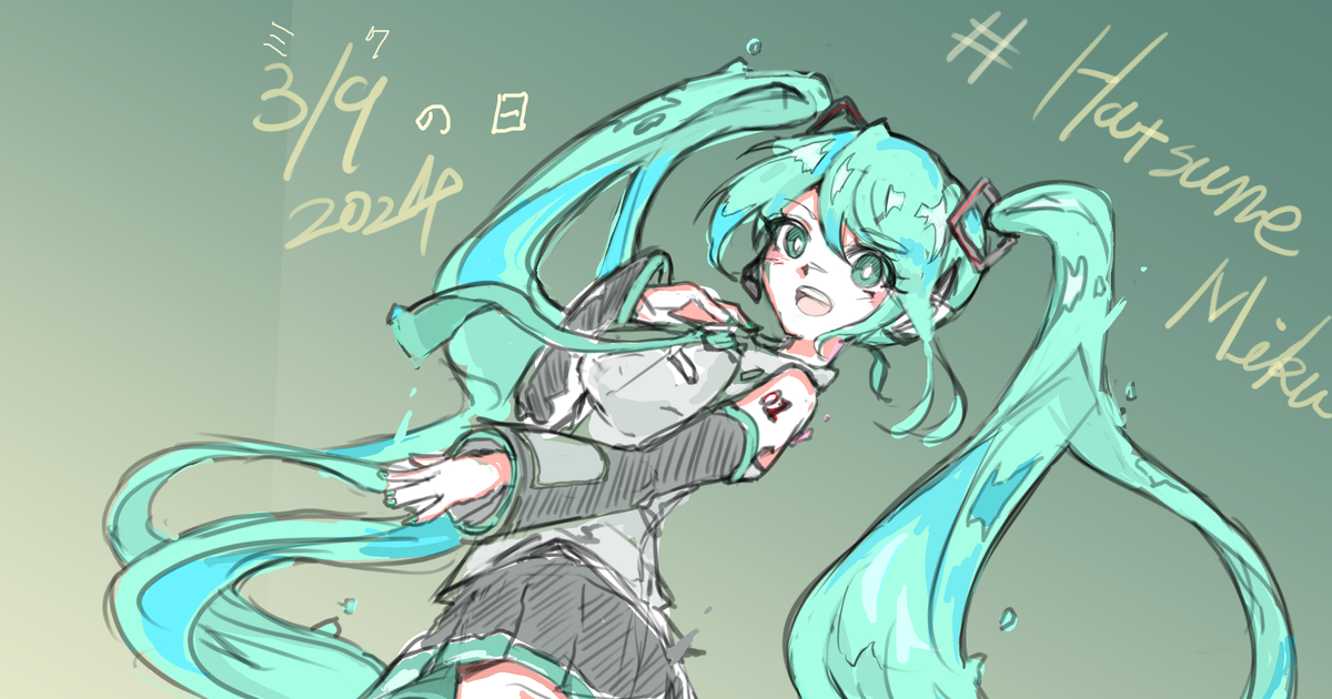 初音ミク ミクの日 Xに掲載 鬼姫たっくん。。のイラスト Pixiv