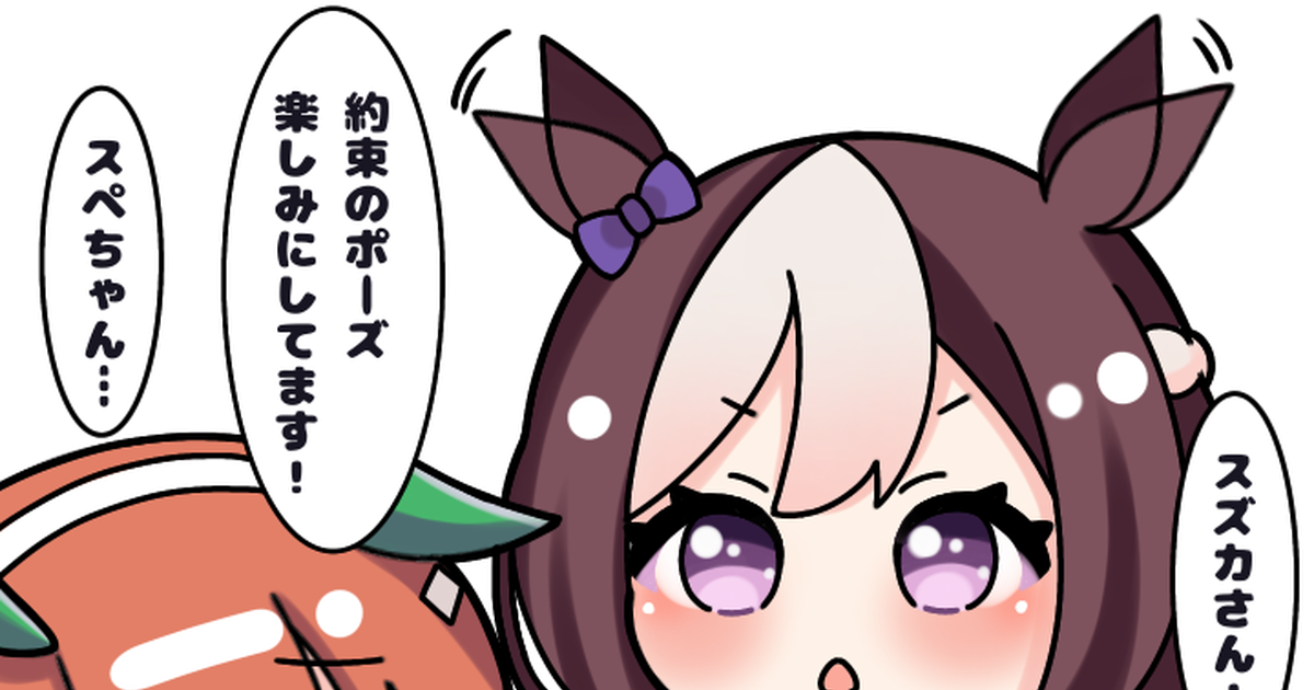 ウマ娘プリティーダービー 無題 - めるのマンガ #ウマ娘