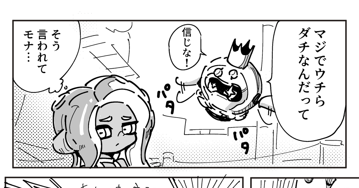 スプラトゥーン3 【Side Order 】No side - 2階 - 阿住 周のマンガ #漫画 #スプラトゥーン #サイドオーダー - pixiv