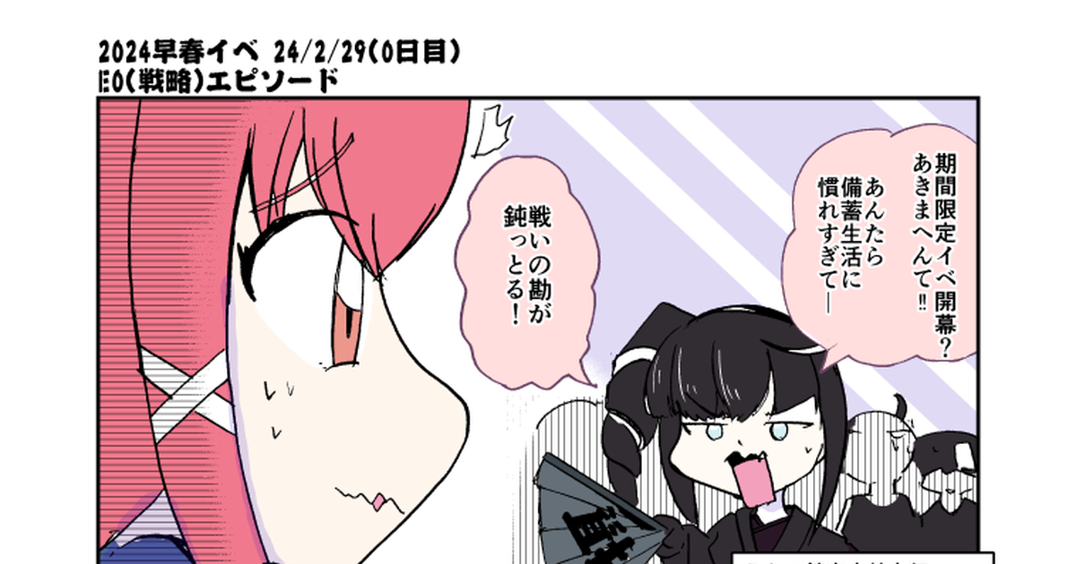 艦これ 2024早春イベ E0エピソード 伊藤のゆ まみよいのマンガ 漫画 発動 竜巻作戦 Pixiv