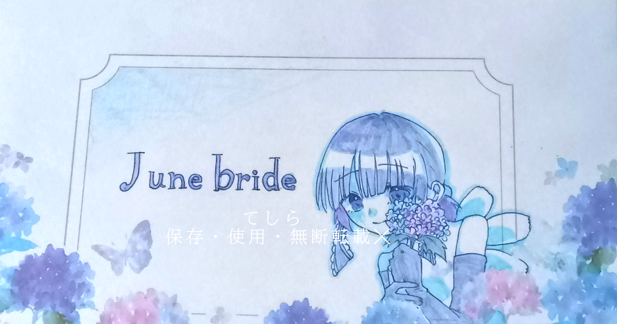 創作 【June bride】 - てしらのイラスト - pixiv