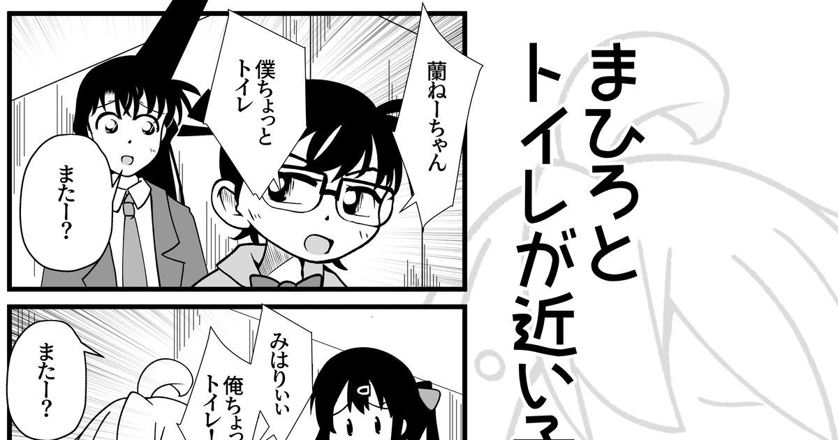 おにまい まひろとトイレが近い子 猫大福＠えちえち大福のマンガ 漫画 お兄ちゃんはおしまい お兄ちゃんはおしまい Pixiv