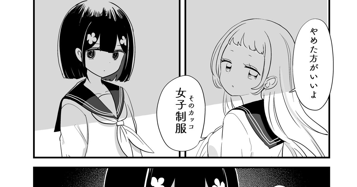 女装 君のためにボクは嘘を着飾る 12話 茶畑ヴァエのマンガ 漫画 男の娘 学園モノ Pixiv