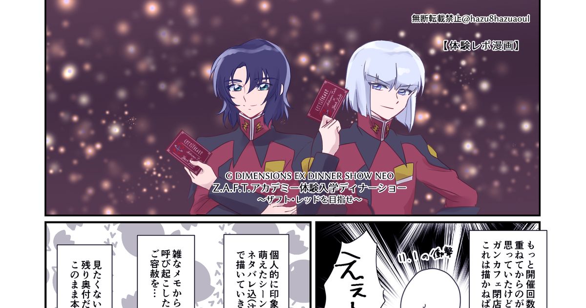 ガンダムSEED ガンダムカフェ ザフトアカデミー体験入学レポ漫画 - 葉月のマンガ #漫画 #ガンダムSEEDDESTINY #ガンダムカフェ -  pixiv