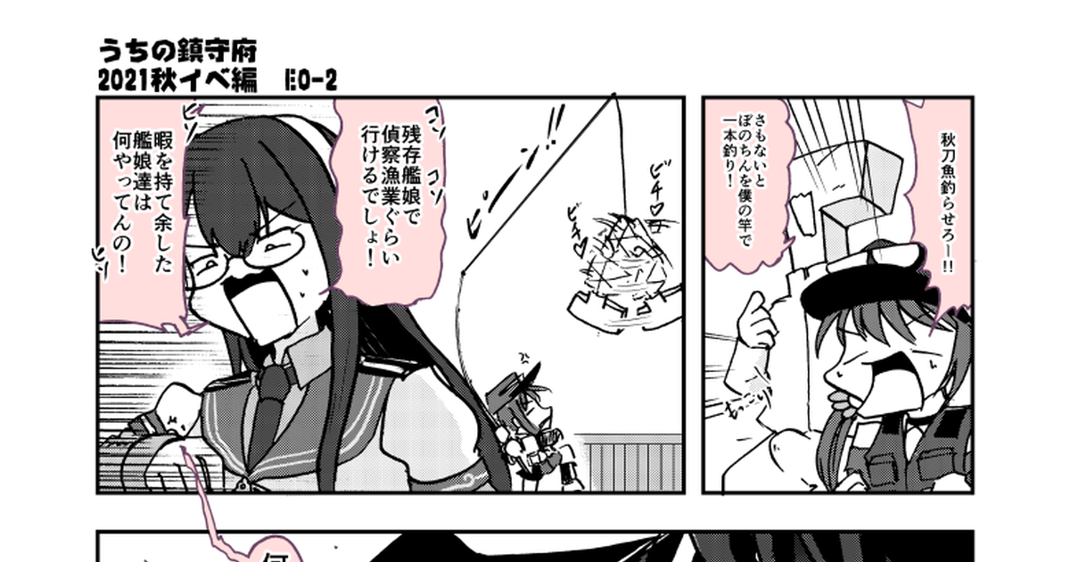 艦これ 2021秋べ編 E0 2 伊藤のゆ まみよいのマンガ 漫画 帰ってきた鎮守府秋刀魚祭り Pixiv