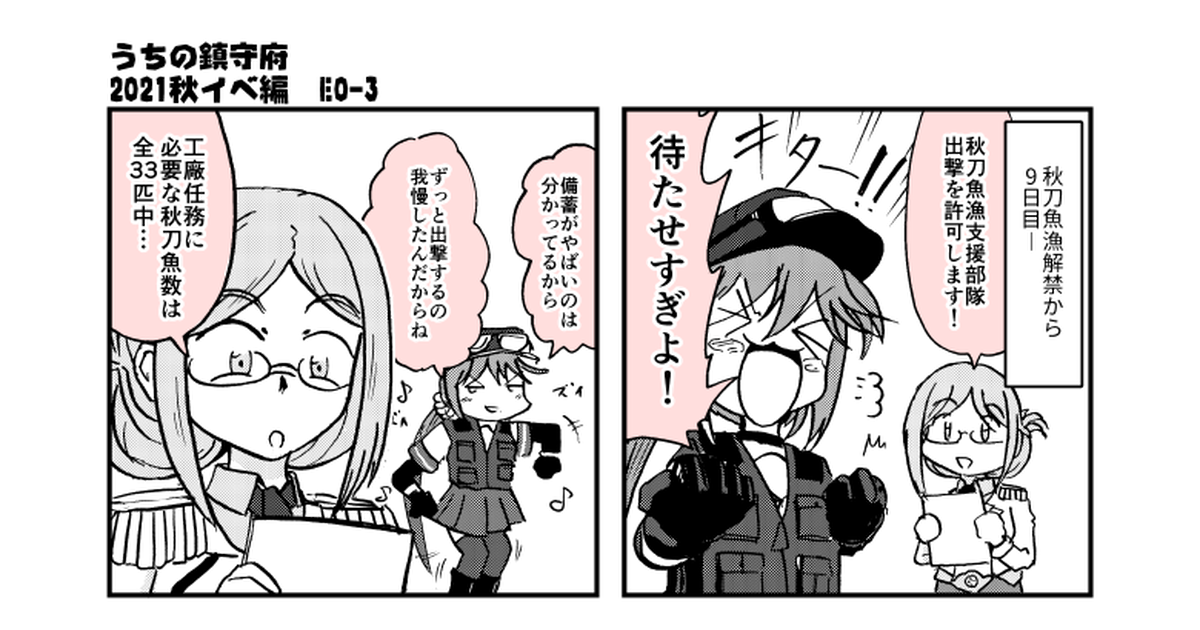 艦これ 2021秋べ編 E0 3 伊藤のゆ まみよいのマンガ 漫画 帰ってきた鎮守府秋刀魚祭り Pixiv