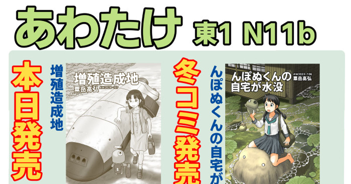 コミティア コミティア148のおしながき - 粟岳高弘・成年向新作6/30のイラスト - pixiv