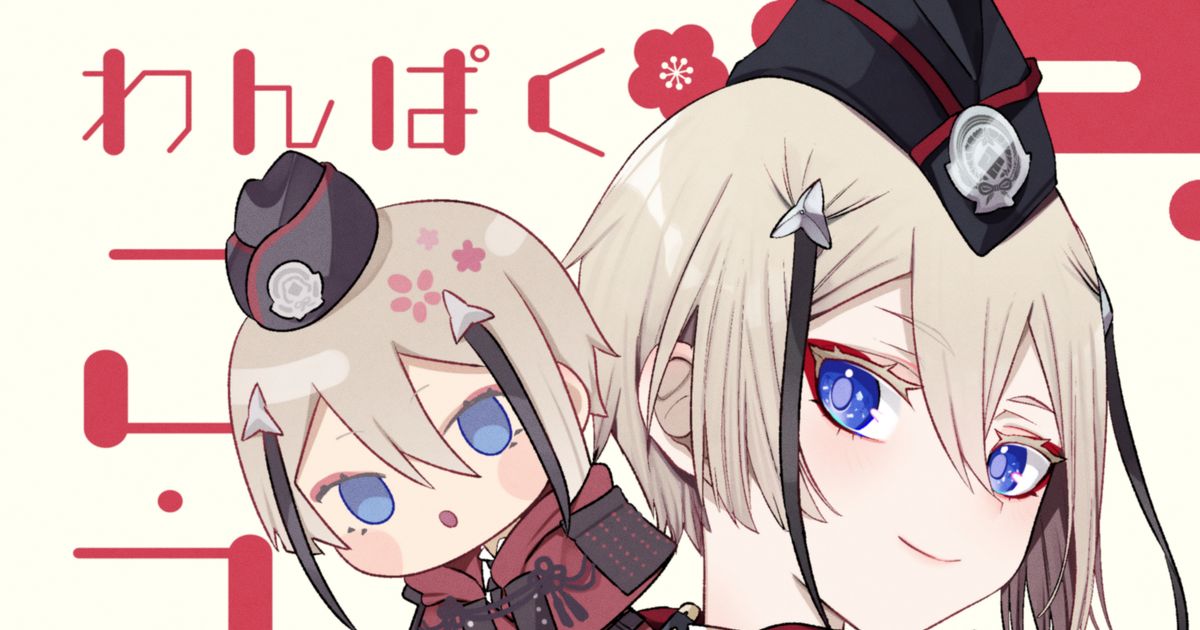 刀剣乱舞 【web再録】わんぱくこうめあじ みつあしのイラスト Pixiv