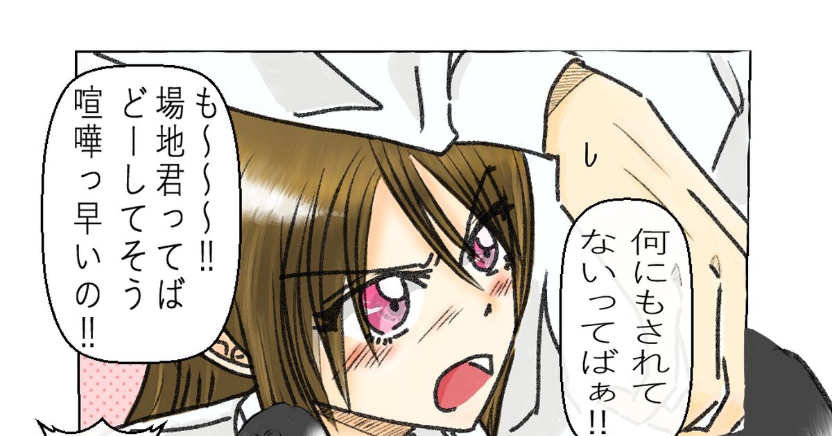 夢絵 口より先に手が出る男（場地さん夢漫画） - 如月のマンガ #場地圭介 #東卍夢 - pixiv