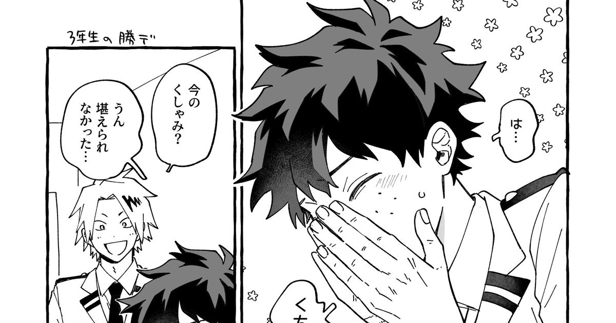 hrak (yaoi), Bakugo/Deku, My Hero Academia BL 10000+ bookmarks / 勝デクまとめ2 -  pixiv