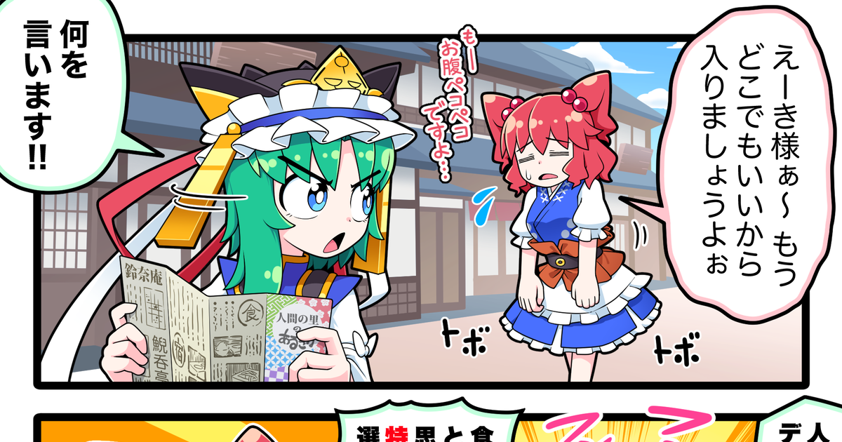 東方 こまえーき4コマ 【32】 - SOLIDUSのマンガ #漫画 #東方Project #小野塚小町 - pixiv