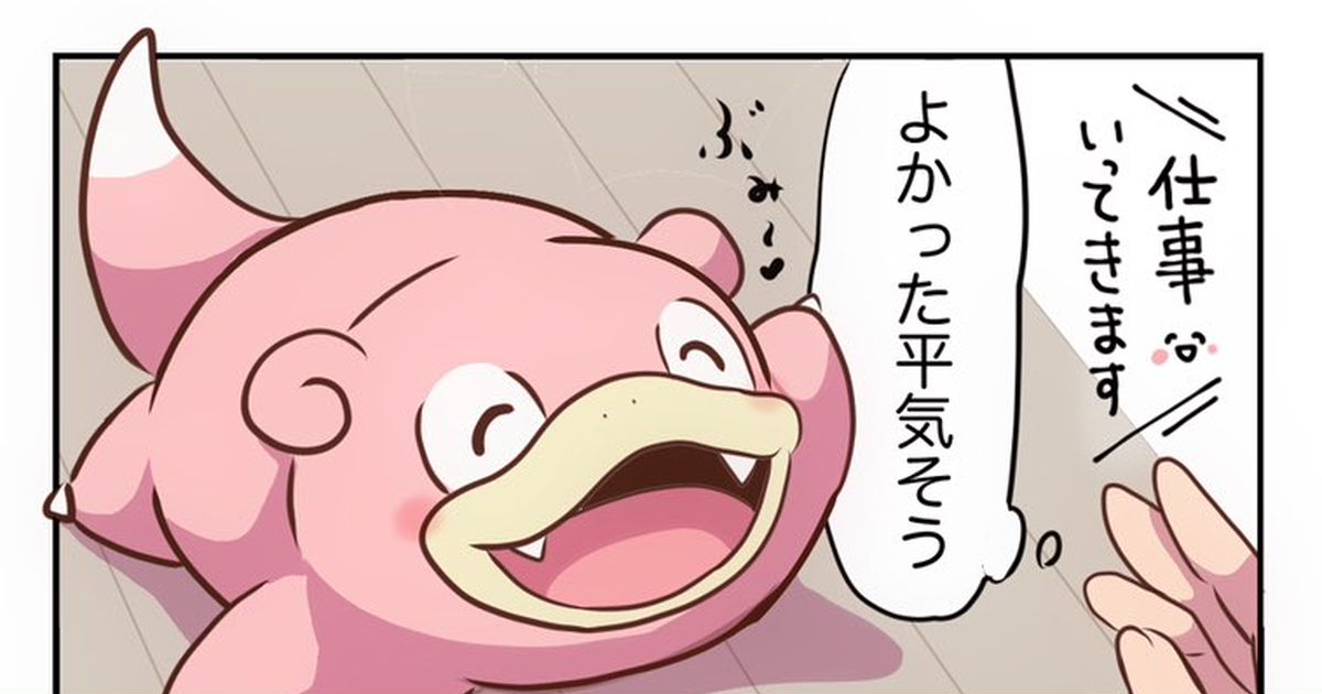 ポケモン ヤドンの漫画まとめ - ぱこのマンガ #漫画 #なにこれかわいい #ヤドン - pixiv