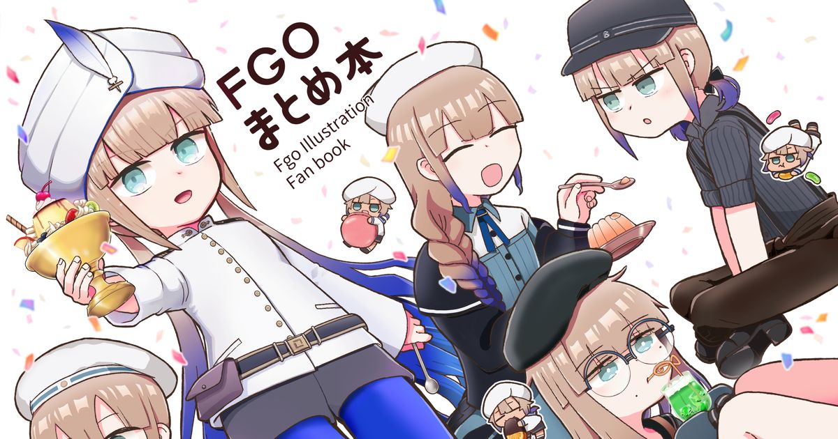 FGO 《新刊》FGOまとめ本 - まるかっこのイラスト - pixiv