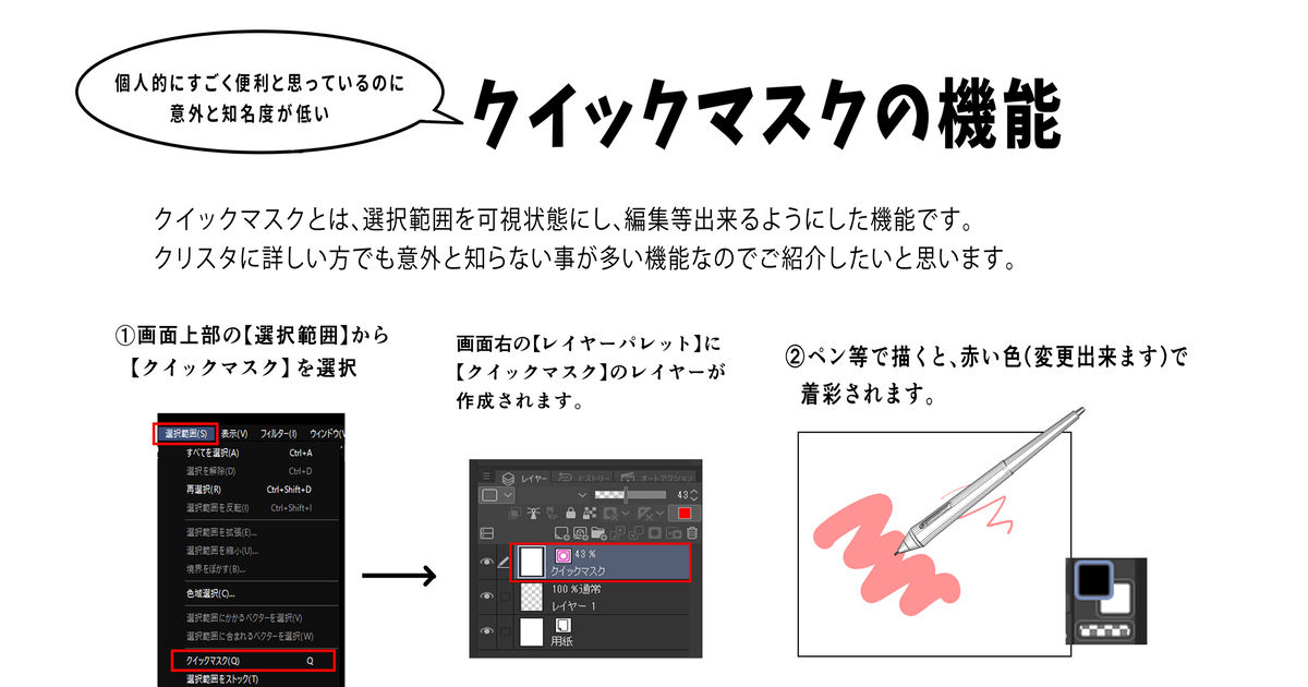 講座 地味に便利 クイックマスクの使い方 土方one太丹のイラスト Pixiv