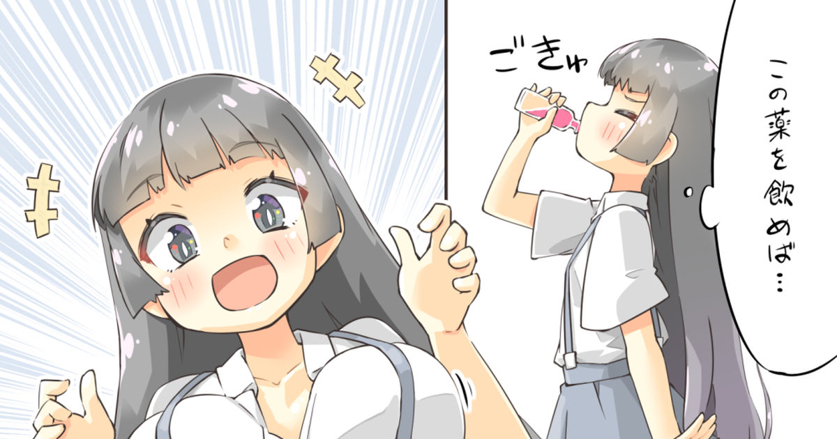 Skeb 【skeb】おっぱいが大きくなる女の子 あーねすとのマンガ Pixiv