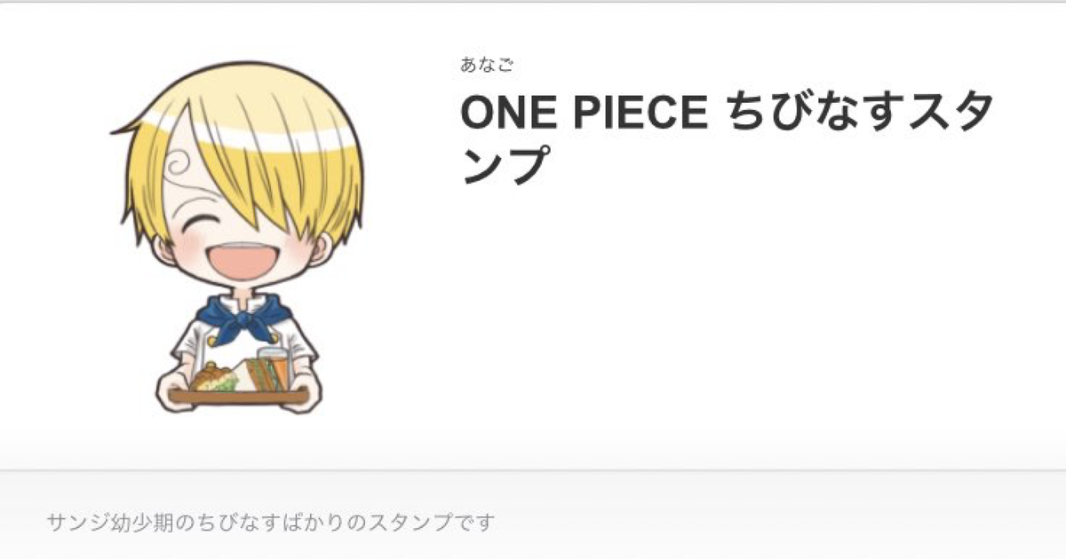 Onepiece Lineスタンプ作りました あなごのイラスト Pixiv