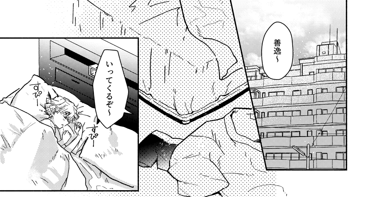 宇善 現パロ宇善【宇善ガチャ】 - 三紗💎⚡のマンガ #腐滅の刃 #けしからんもっとやれ #腐滅の刃5000users入り - pixiv