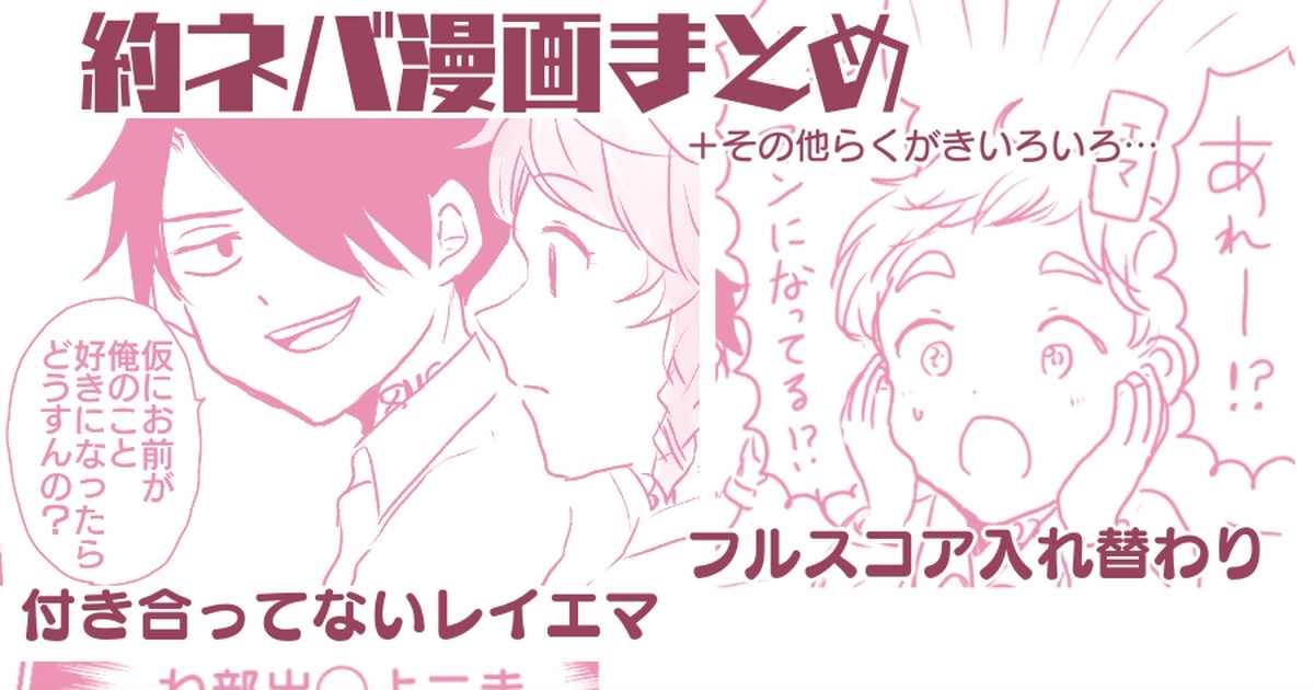 レイエマ 約ネバ漫画まとめ Mawiのマンガ Pixiv