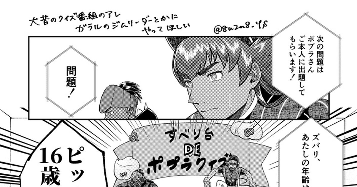 ポケモン剣盾 フィジカル系クイズ番組 In ガラル 場のマンガ Pixiv