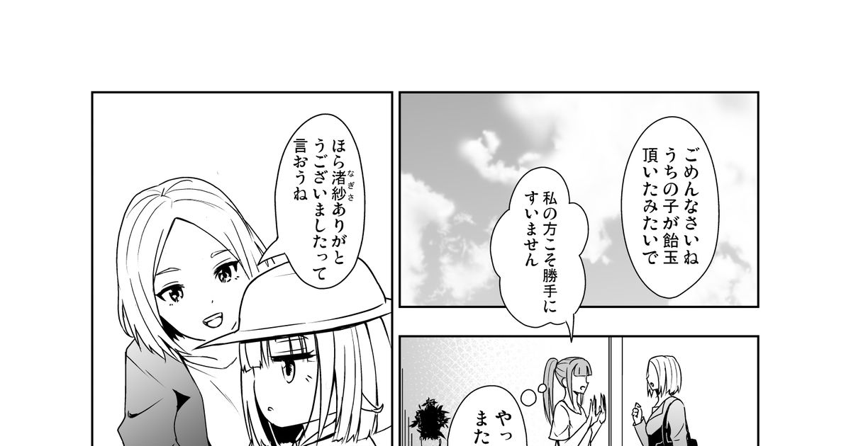 ほのぼの お隣さんの子と仲良くなりたい川島さん Kozenのマンガ 漫画 日常 おねロリ Pixiv