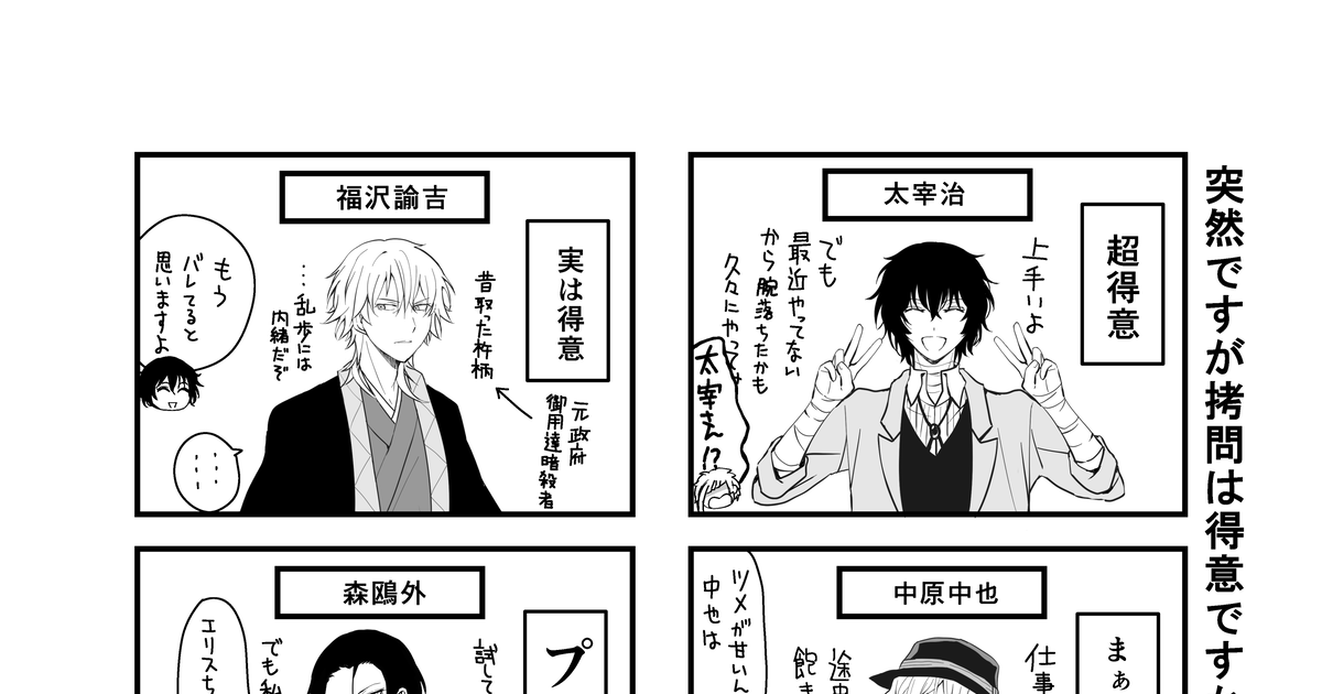 文豪ストレイドッグス 突然ですが - とらおのマンガ #漫画 #太宰治 #中原中也 - pixiv