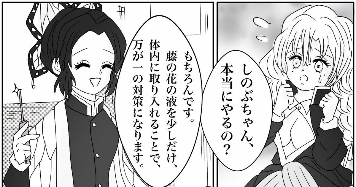 鬼滅の刃 柱達の予防接種 おばにゃいのマンガ Pixiv