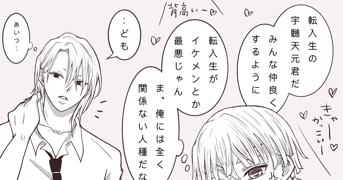 宇善 同級生宇善 - ＠メメのマンガ #漫画 #同級生 #腐滅の刃1000users入り - pixiv