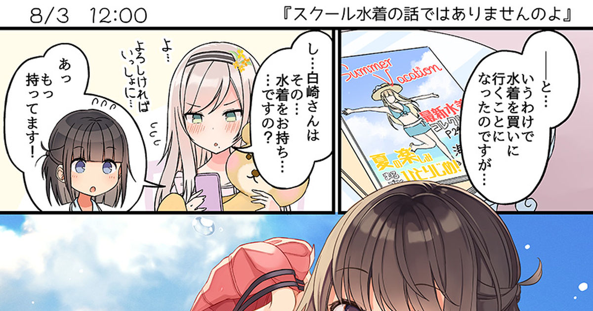 オリジナル すみっこ二人の夏休み⑤ 「スクール水着の話ではありませんのよ」 - にいちのマンガ #漫画 #すみっこ二人の夏休み #これはこれで -  pixiv