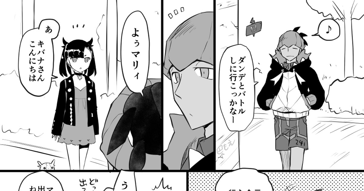 ポケモン剣盾 スパイク兄妹とキバユウ 巴もえのマンガ Pixiv