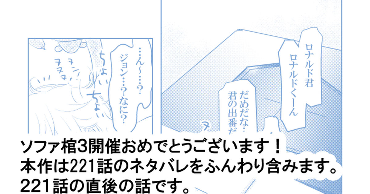 吸血鬼すぐ死ぬ 認識（ソファ棺3展示） こぐれのマンガ 漫画 ロナドラ 吸死【腐】300users入り Pixiv