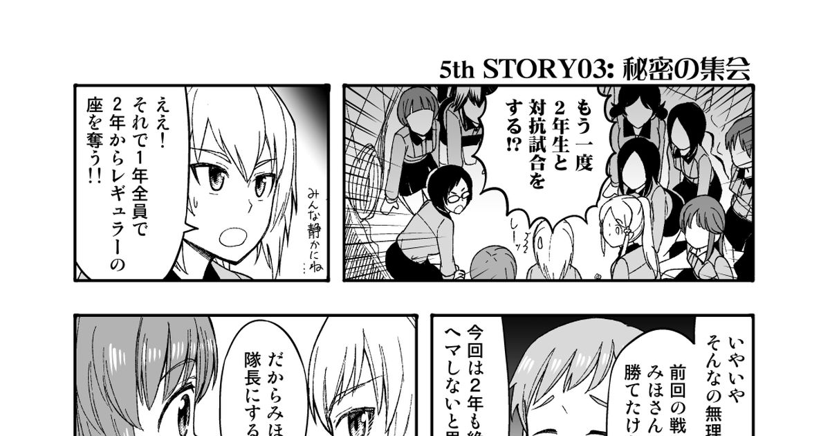 ガールズ&パンツァー 【FJK時代のみほとエリカのはなし-2-】 その02 - すたひろのマンガ #漫画 #ガルパン #西住みほ - pixiv